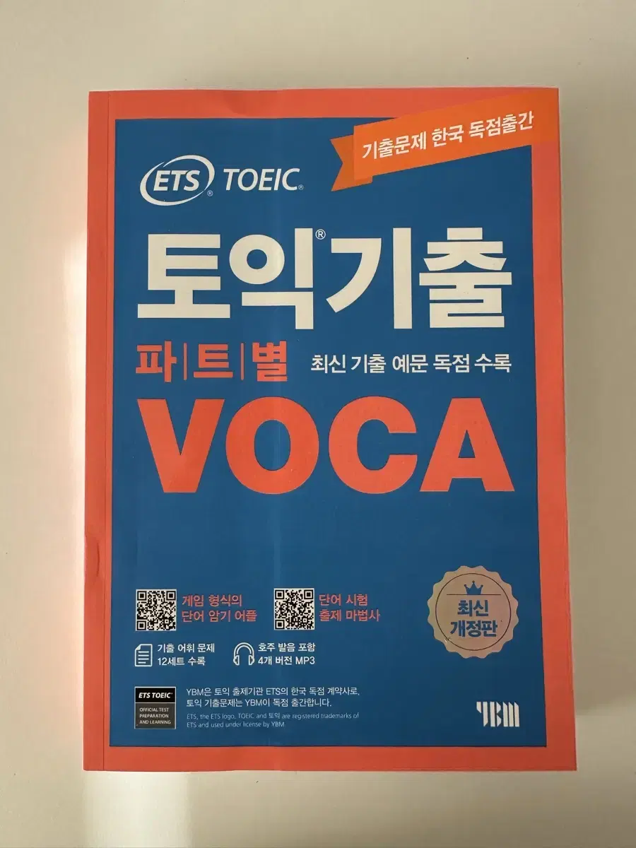 ets voca, 750+, 기출문제집(1.2.3 LC)